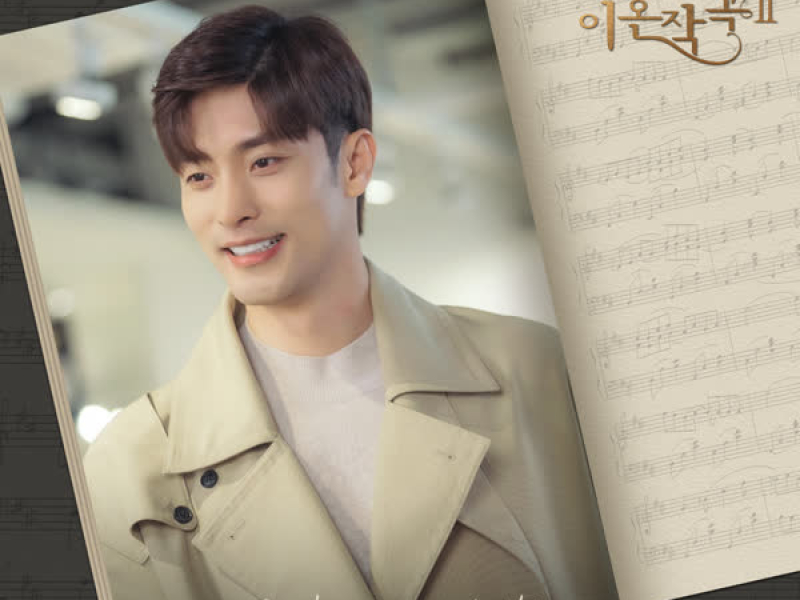 Love (ft. Marriage and Divorce) 2 OST Part 6 (Single)