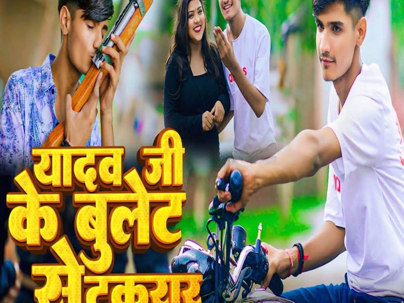 Yadav Ji Ke Bullet Se Takrar (Single)