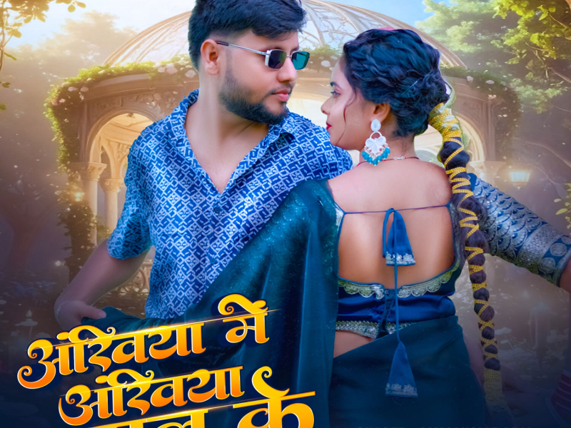 Ankhiyan Me Ankhiyan Daal Ke (Single)