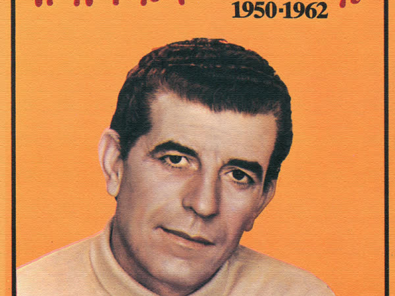 Grigoris Bithikotsis 1950 - 1962