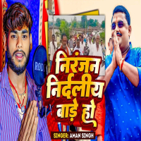Niranjan Nirdaliye Bade Ho (Single)