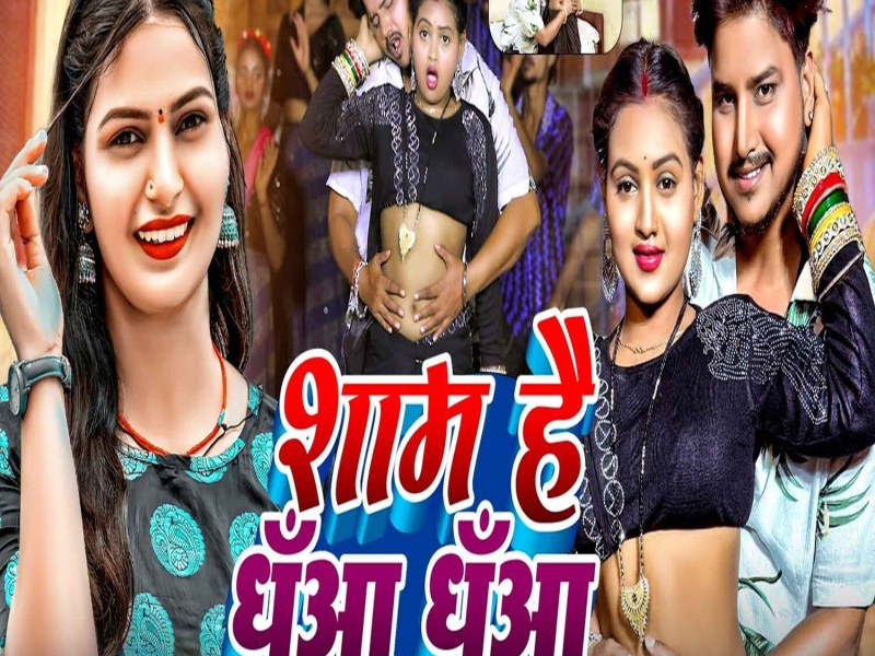 Sham Hai Dhuaan Dhuaan (Single)