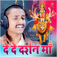 Dede Tu Darshan Ma Hum Tere Dware Pe Aayen Hain (Single)