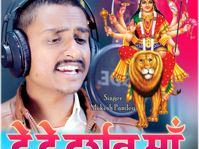 Dede Tu Darshan Ma Hum Tere Dware Pe Aayen Hain (Single)