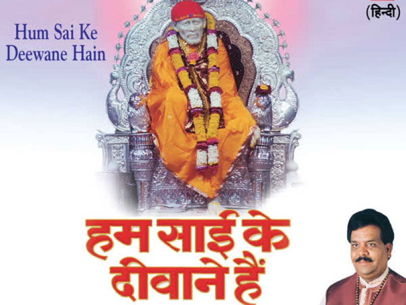 Hum Sai Ke Deewane Hain
