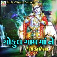 Aavo Kana Aek Var Ramva Ne Ras (Single)