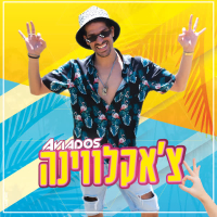 צ'אקלווינה (Single)