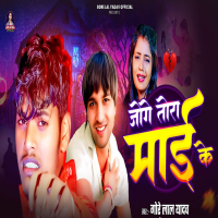 Jo Ge Tara Mai Ke (Single)