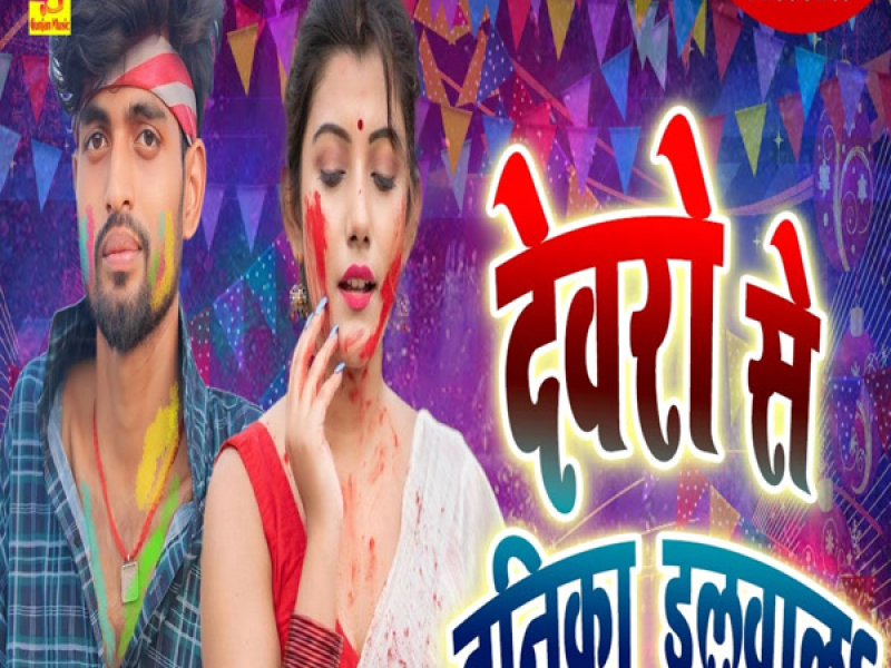 Devre Se Tanika Dalwala (Single)