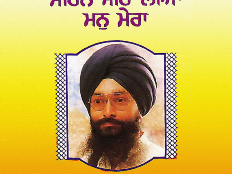 Mohan Moh Lia Man Mera