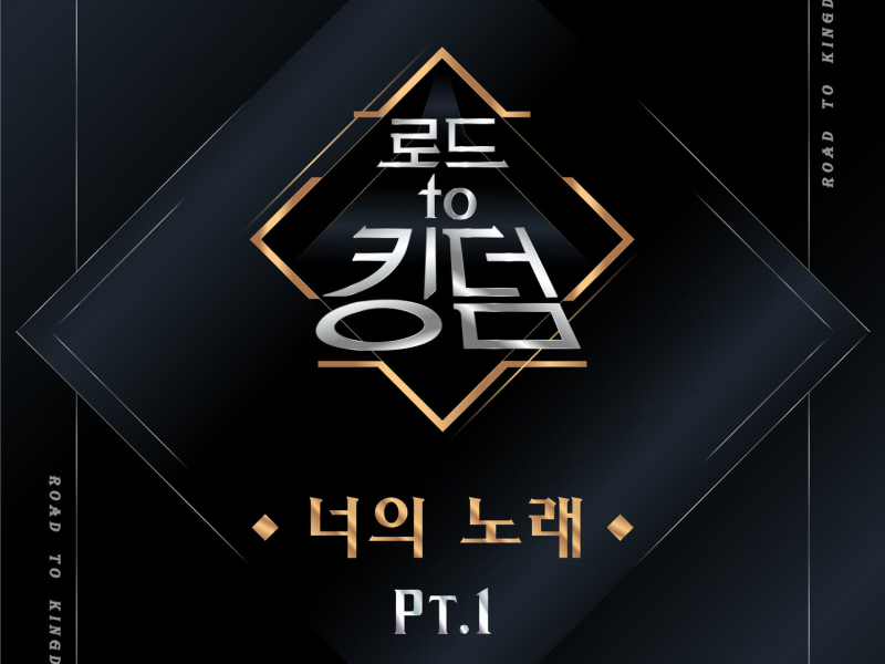 Road to Kingdom (Your Song), Pt. 1 (EP)