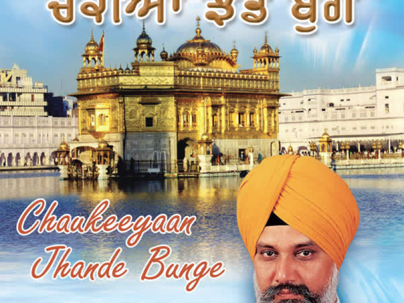 Chaunkeeyaan Jhande Bunge Vol-32