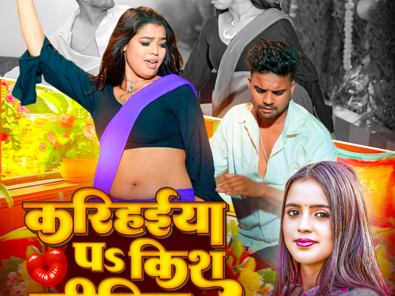 Karihaiya Pa Kiss kijiye (Single)