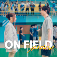 ลงสนาม (On Field) (Single)