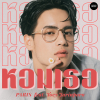 หอมเธอ (Scent of Love) (Single)