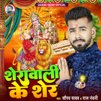 Sherawali Ke Sher (Single)