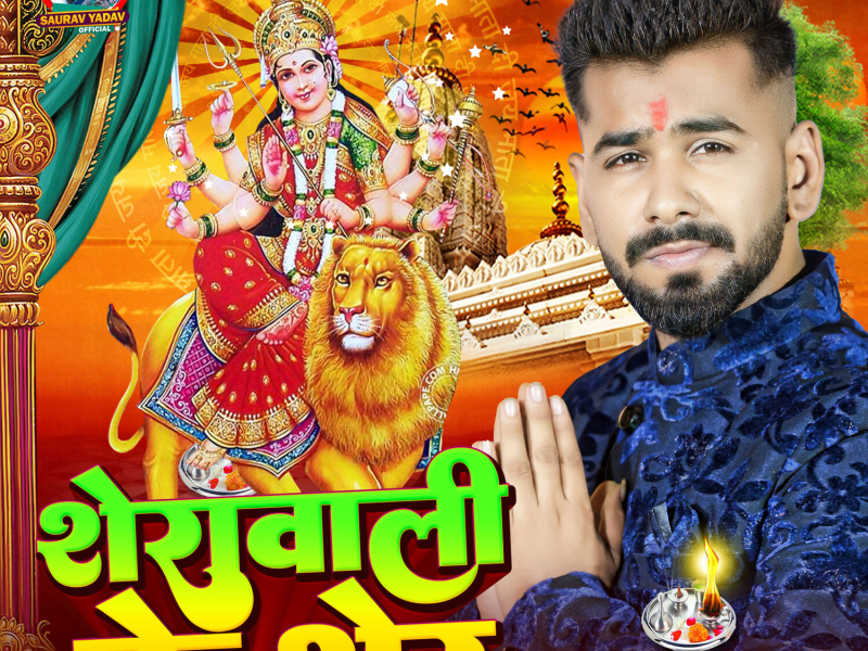 Sherawali Ke Sher (Single)