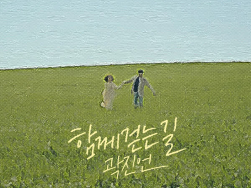 A Walk Together (Single)