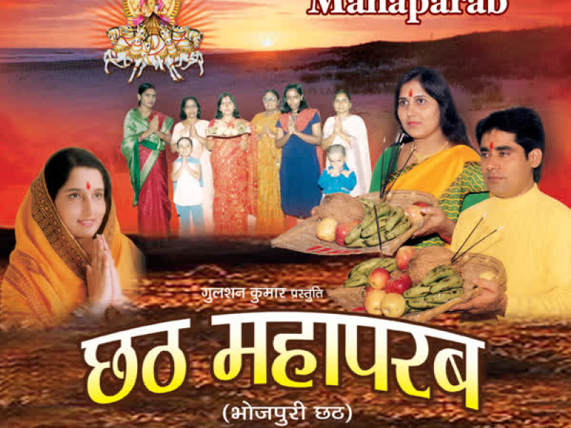 Chhath Mahaparab