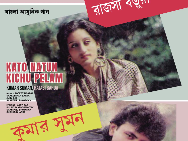 Kato Natun Kichu Pelam