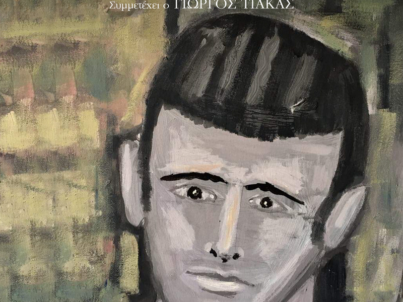 To Pedi Tis Fadasias