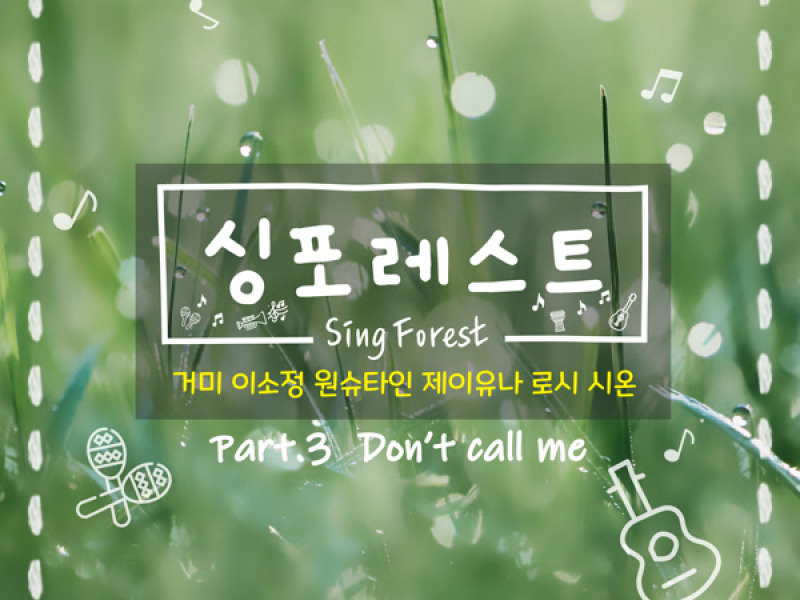 Sing Forest Part.3 (EP)