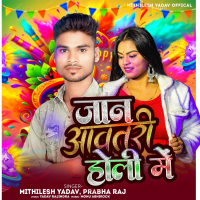 Jan Awatari Holi Me (Single)