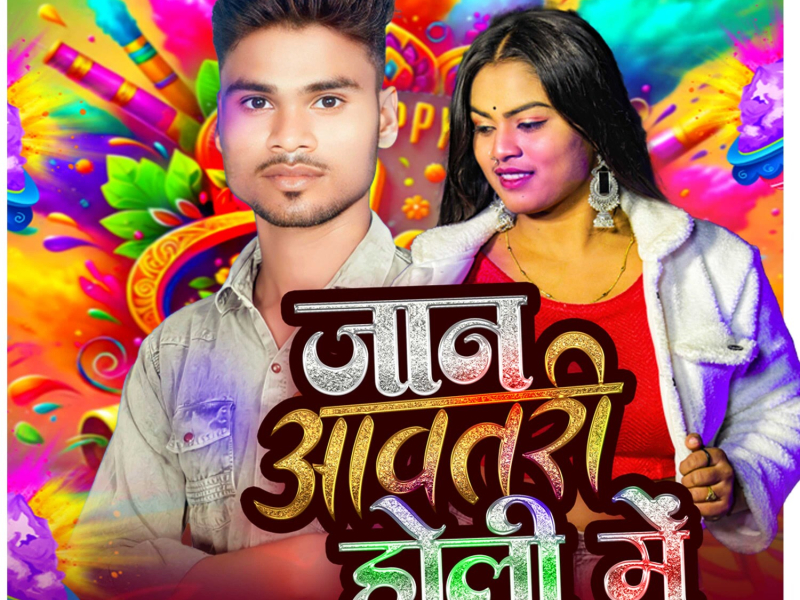 Jan Awatari Holi Me (Single)