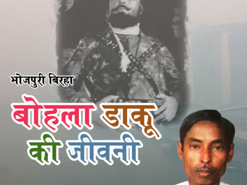 Bohla Daaku Ki Jeevni (Single)