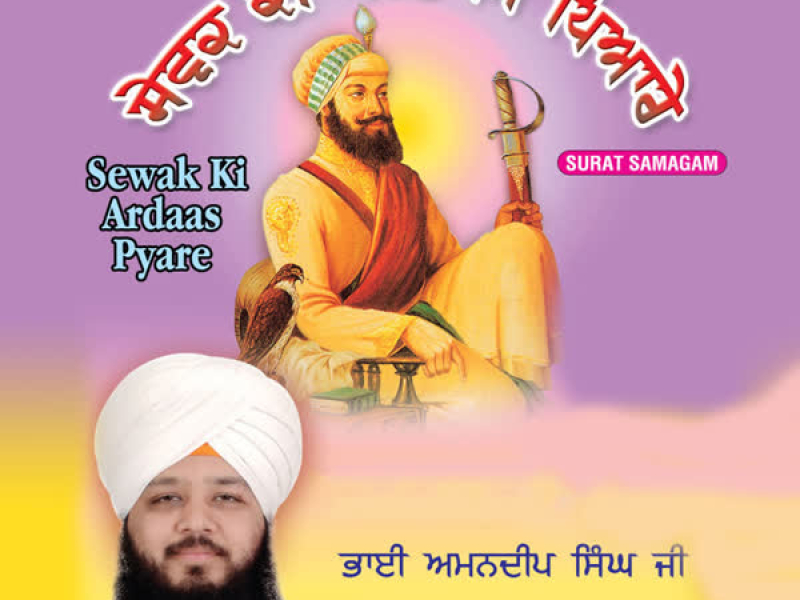 Sewak Ki Ardaas Pyare Vol-52 (Single)