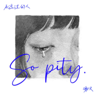 永远过的人 (Single)