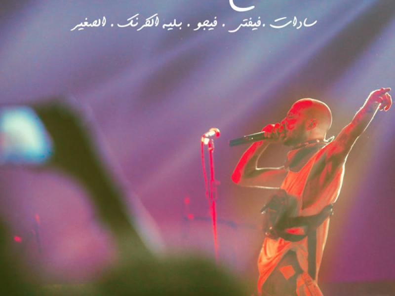 Mahragan Abtal Africa (Single)