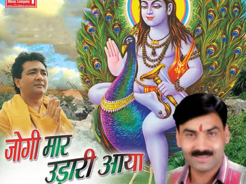Jogi Maar Udaari Aaya