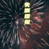 失眠播报 (Single)