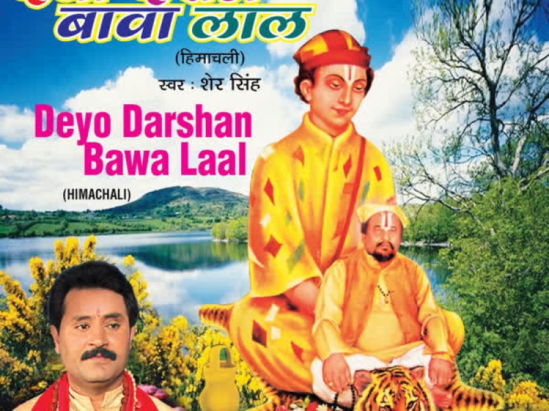 Deyo Darshan Bawa Lal