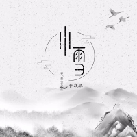 小雪 (Single)