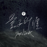 量子糾纏 (Single)