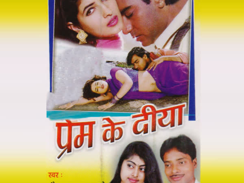 Prem Ke Diya