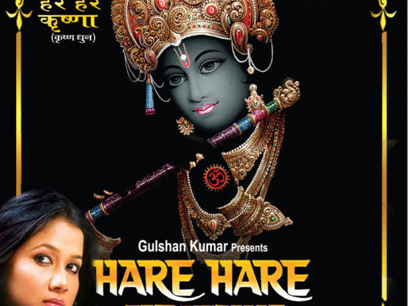 Hare Hare Krishna (Krishna Dhun) (Single)