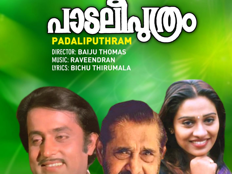 Padaliputhram (Original Motion Picture Soundtrack) (EP)