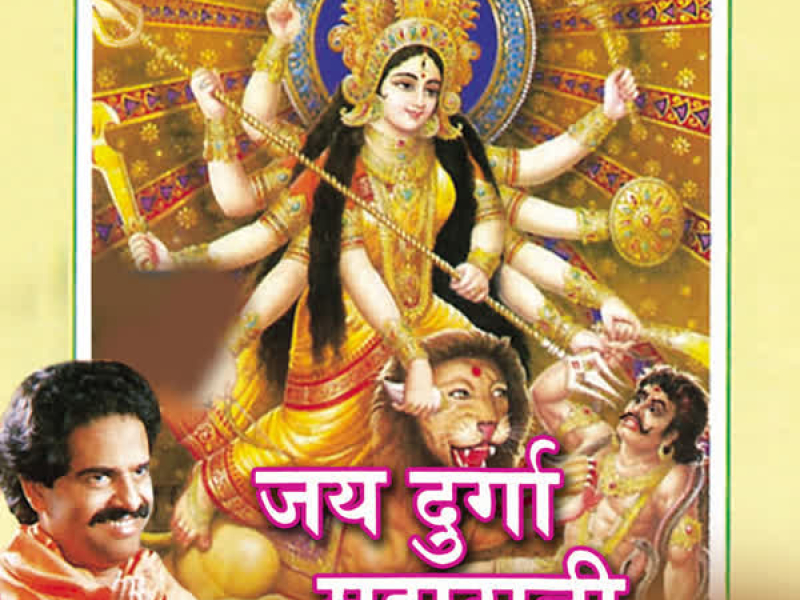Jai Durga Maharani