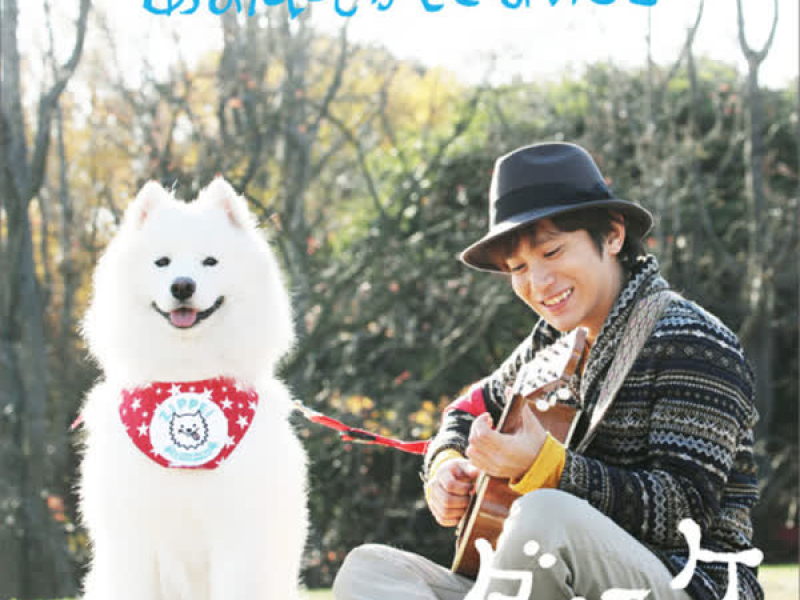 Anatanishika Dekinaikoto (Single)