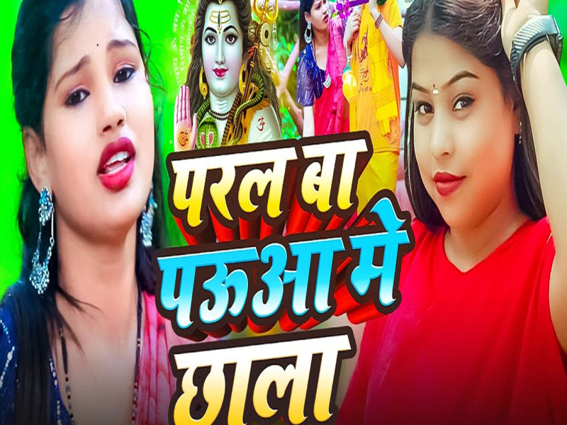 Paral Ba Pauaa Me Chhala (Single)