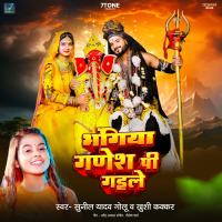 Bhangiya Ganesh Pi Gaile (Single)