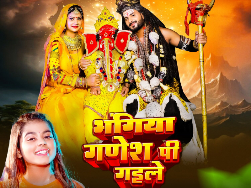 Bhangiya Ganesh Pi Gaile (Single)
