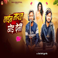 Line Maral Chhod Deni (Single)