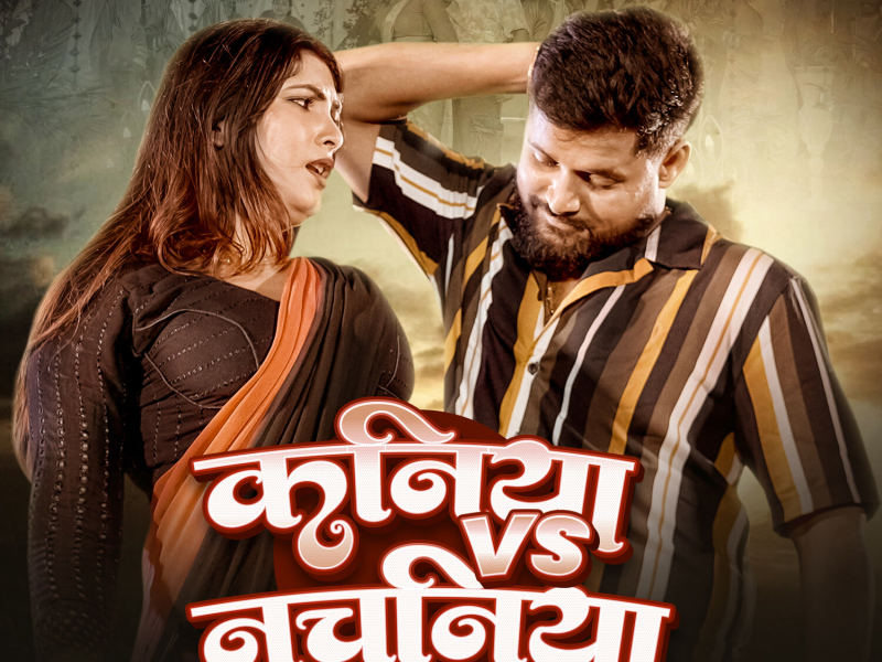 Kaniya Vs Nachaniya (Single)