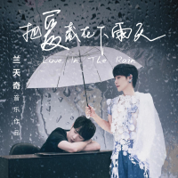 Love In The Rain (EP)