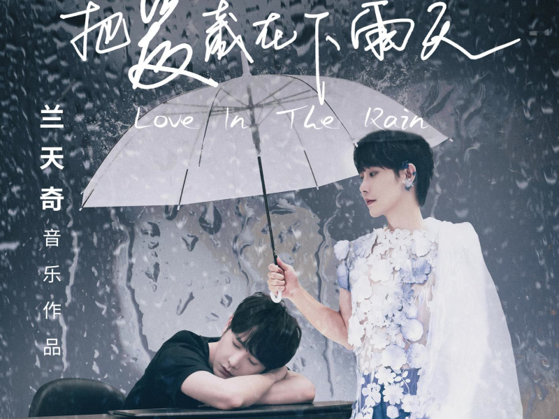Love In The Rain (EP)