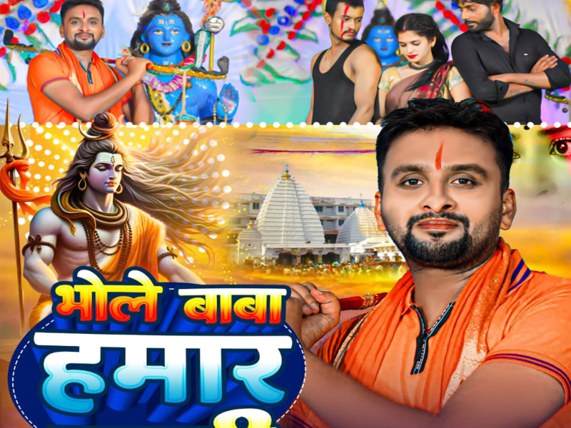 Bhole Baba Hamar Pagali (Single)